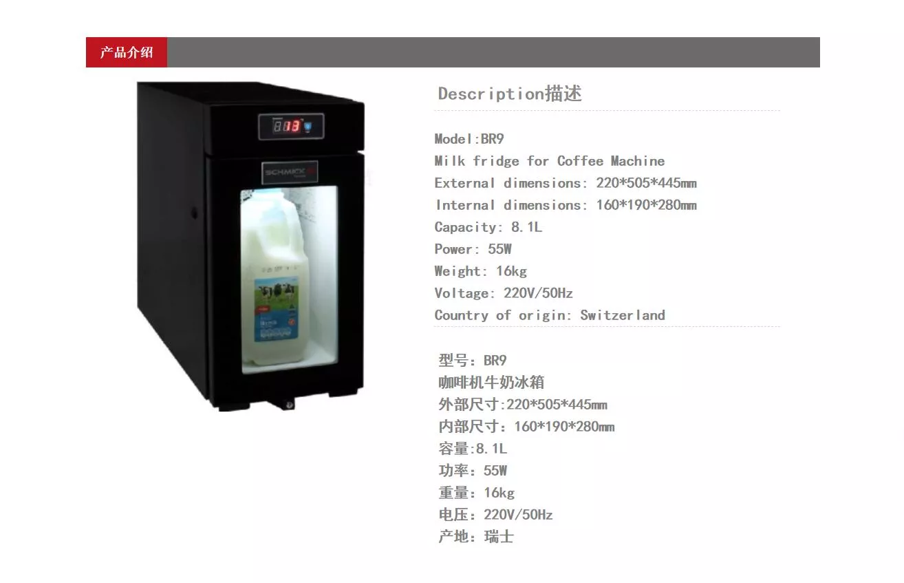 瑞士优瑞Jura 8.1L咖啡机牛奶冰箱BR9 - 深圳思为酒店供应链有限公司