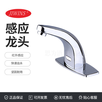 Jiwins普飞 感应龙头JW-DSF
