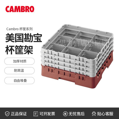 美国勘宝Cambro 杯框基础架底框1层扩展架9S318/16S318/16S418