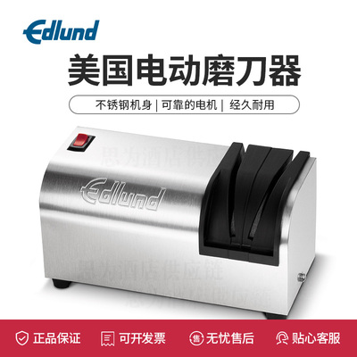 美国爱莲 Edlund 商用电动磨刀器Edlund 395