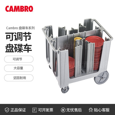 美国勘宝Cambro 可调节盘碟车ADCS /ADC33/ADCSC