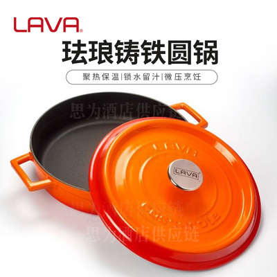 土耳其LAVA 珐琅锅铸铁锅炖锅 LV Y ST 24 K1/LV Y ST 28 K2