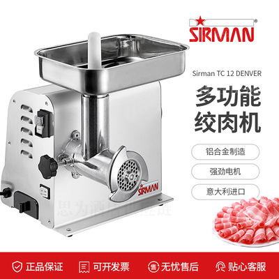 意大利舒文 Sirman 台式绞肉机商用酒店绞肉机TC 12 DENVER