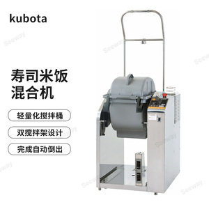 kubota久保田自动寿司专用拌饭机KS726N商用醋饭混合机