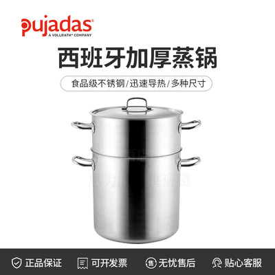 西班牙pujadas 不锈钢加厚蒸锅P242