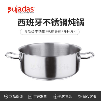 西班牙pujadas 不锈钢炖锅P217