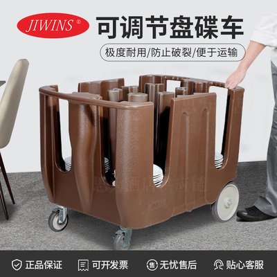 普飞 &nbsp;Jiwins 可调节盘碟车酒店专用盘碟运转车JW-DC320/JW-DC240