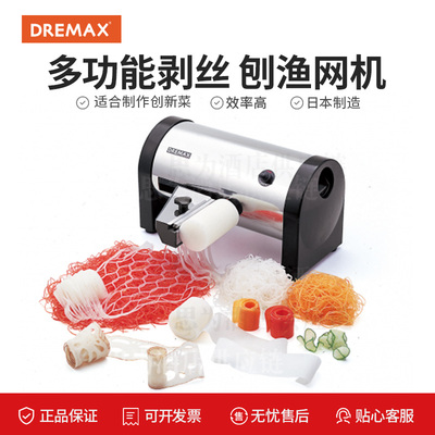 日本道利马可丝Dremax 多功能剥丝机DX-70