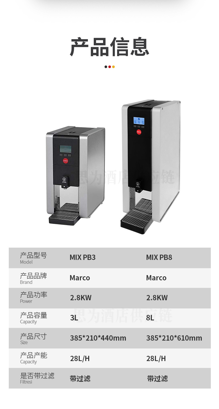 爱尔兰Marco 台上按键式热水器电磁阀出水MIX PB3 MIX PB8 深圳思为酒店供应链有限公司