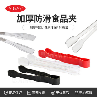 普飞 &nbsp;Jiwins食物夹平头夹扇贝夹面包夹P-006/P-050P-007