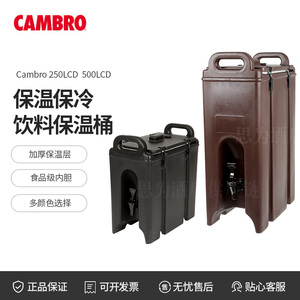 美国勘宝 Cambro商用饮料保温桶 250LCD/500LCD