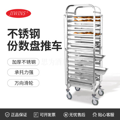普飞 Jiwins16格份数盘推车酒店服务车JW-SN16-1