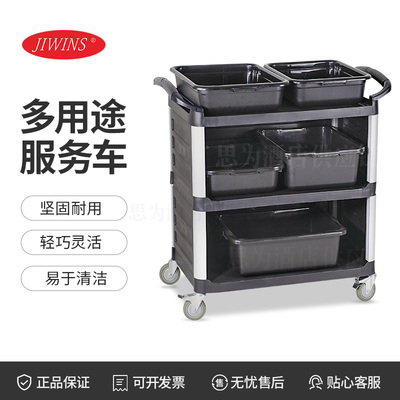 普飞 Jiwins 酒店服务车多用途服务推车JW-SED/JW-SEDO