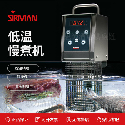 意大利舒文Sirman 慢煮机 &nbsp;Softcooker Y09