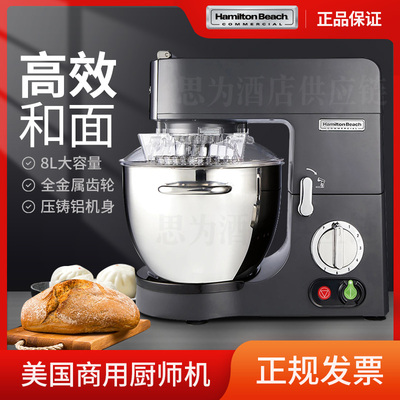 美国汉美驰 Hamilton Beach 抬头式厨师机CPM800