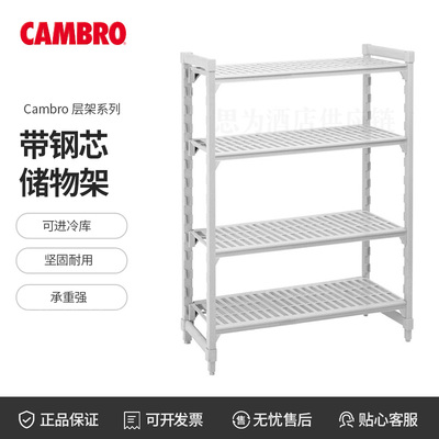 美国Cambro 一代固定式层架CPU213672V4/CPU214872V4/CPU216072V4