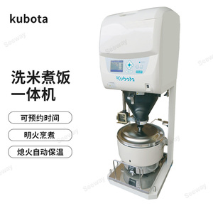 kubota久保田寿司专用全自动洗米煮饭一体机洗米煮饭机KP720NA-CE