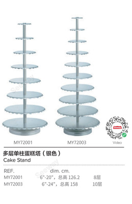 多层单柱蛋糕塔中柱圆型蛋糕架8层10层单柱圆形蛋糕塔6-24寸 Cake Stand
