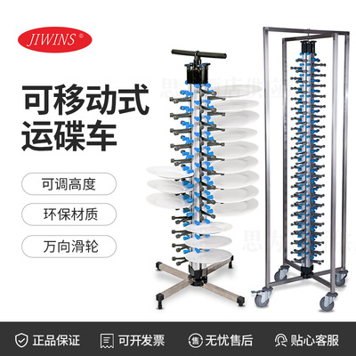普飞Jiwins 可移动式运碟车酒店专用碟盘车JW-DC40/JW-DC80