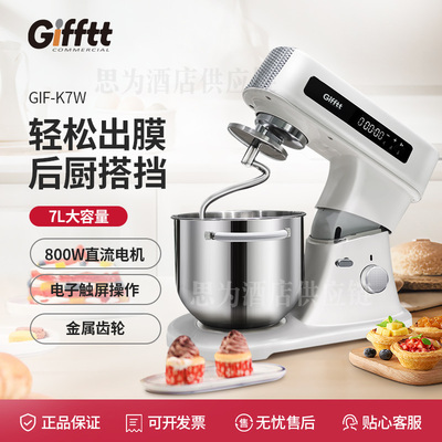 Gifftt吉福士厨师机GIF-K7W鲜奶机打奶油机商用私房打蛋器台式厨师机小型搅拌机
