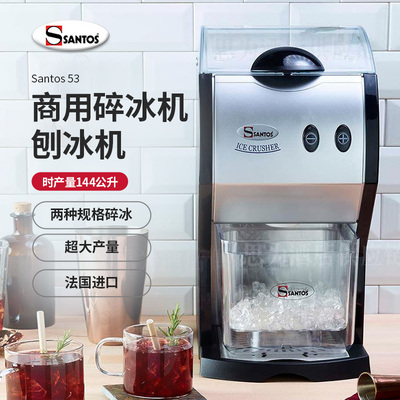 法国山度士 Santos 商用碎冰机联塑料桶 Santos 53