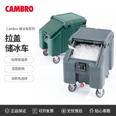 美国Cambro 储冰车ICS100L/ICS125L/ICS125LB/ICS175L/ICS175LB