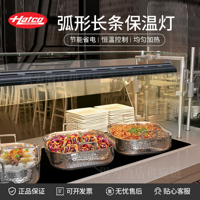美国赫高Hatco 红外线高瓦数弧形长条保温灯GM5AH-30/GM5AHL-66