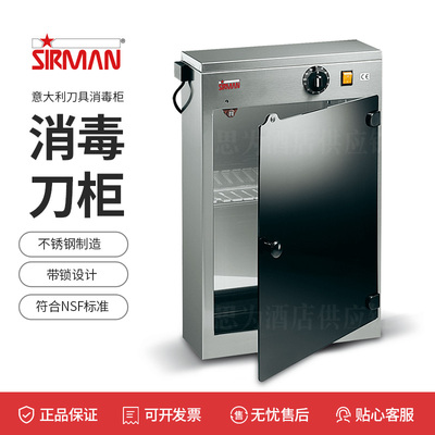 意大舒文Sirman &nbsp;刀具消毒柜Sterilizer U.V.A 16W Y14 W/LOCK