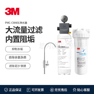 3M 商用净水器家用厨房净水机PMC-CW401
