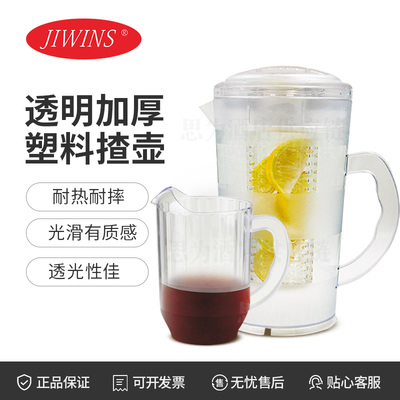 普飞 Jiwins 扎壶冷水壶JW-601/JW-602/JW-609/JW-610