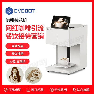 亿瓦EVEBOT咖啡拉花机蛋糕马卡龙奶茶焦糖酒店口布打印高精度PRO
