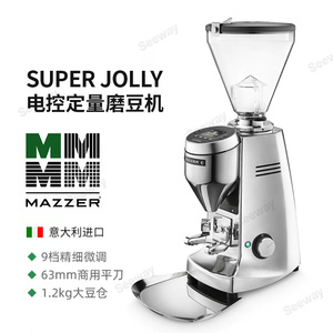 MAZZER意大利SUPER JOLLY V PRO电控新意式磨豆机 商用咖啡豆研磨