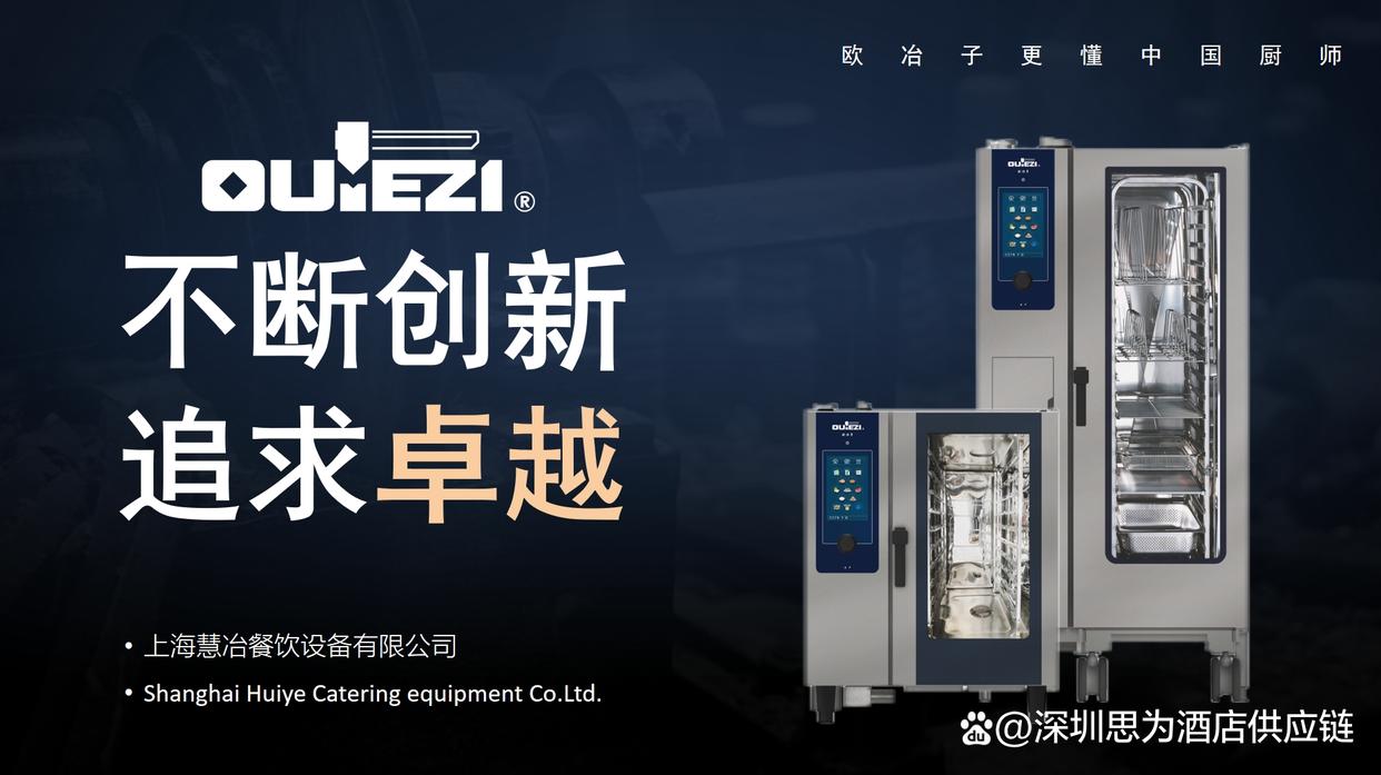 欧冶子 OUYEZI 热风旋转烤炉(经济型)OYZ-ECO-42与山姆超市同款 - 深圳思为酒店供应链有限公司