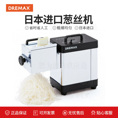 日本道利马可丝 Dremax 动葱丝机进口葱丝机 DX-88P