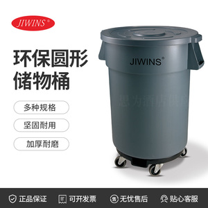 普飞Jiwins 加厚圆形垃圾桶圆形储物桶JW-CR76E/JW-CR120E