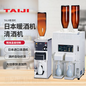 日本太子Taiji 商用单头双头暖酒机TSD-1E TI-1 /TSK-220B