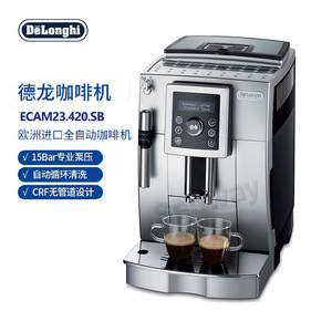 Delonghi/德龙 ECAM23.420.SB意式研磨一体小型家用全自动咖啡机 Automatic coee machine