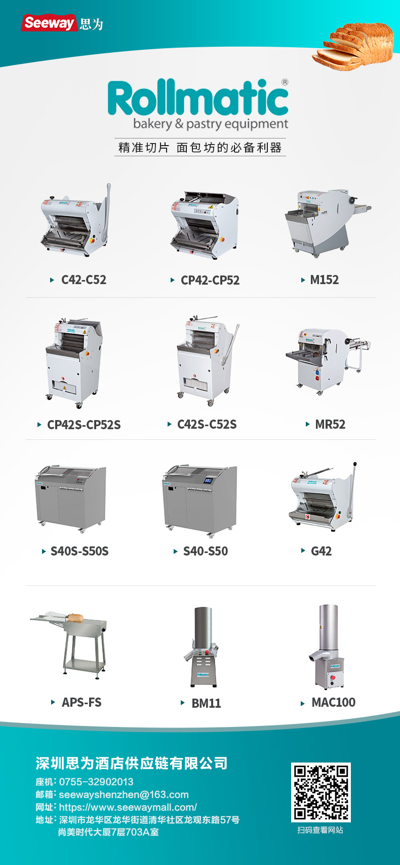 ROLLMATIC 意大利CP42-PL 面包切片机全自动切面包机吐司切片机- 深圳思为酒店供应链有限公司