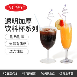 普飞Jiwins 高脚饮料杯JW-2103C/JW-2105C/JW-2111C/JW-2115C