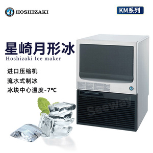 HOSHIZAKI星崎新月型商用KM-40B奶茶店冰一体/分体式月牙冰制冰机Ice Machine Crescent Ice