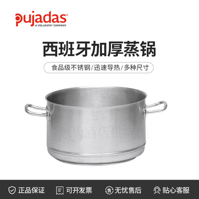 西班牙pujadas 316不锈钢加厚蒸锅P243
