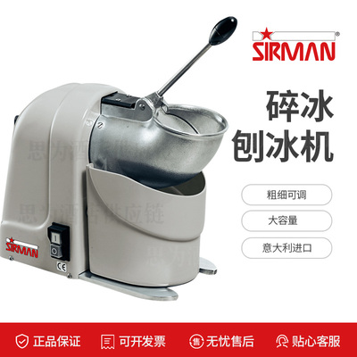 意大利舒文 Sirman 商用刨冰机豪华型碎冰机TG TRITON