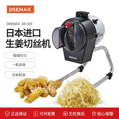 日本道利马可丝 Dremax 生姜切丝机DX-50F