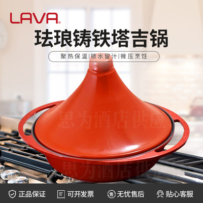 土耳其LAVA 珐琅锅铸铁锅塔吉锅LV TJN 27 K27