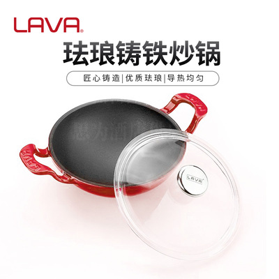 土耳其LAVA 铸铁炒锅珐琅锅LV WOK 16 K0/LV WOK 16 K3
