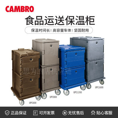 美国勘宝Cambro 保温盘箱UPC400/UPC600/UPC800/UPC1200/UPC1600