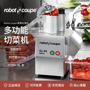 法国Robot Coupe t商用切菜机CL50/CL50 ultra/CL52/CL 50 Gourme