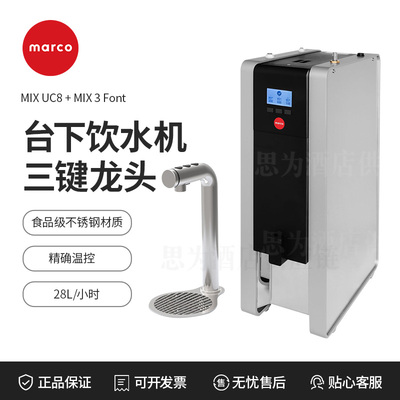 爱尔兰Marco 台下嵌入式热水器 8L台下锅炉+三种温度MIX水龙头 MIX UC8 + MIX 3 Font