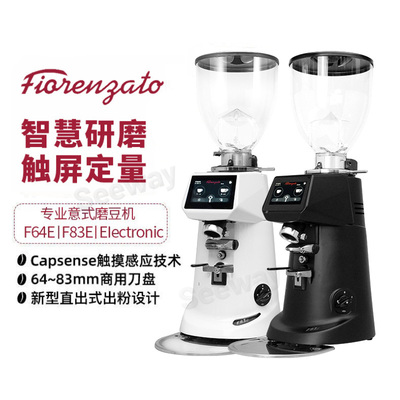 Fiorenzato佛伦萨多F83E商用咖啡磨豆机电动意式咖啡豆研磨机进口 Coffee Grinder
