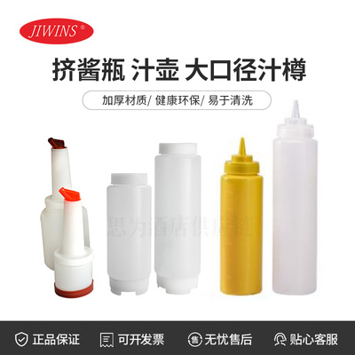 普飞 Jiwins 挤酱计樽汁壶大口径汁樽JW-FIFO12/JW-DC46/JW-BSNP1